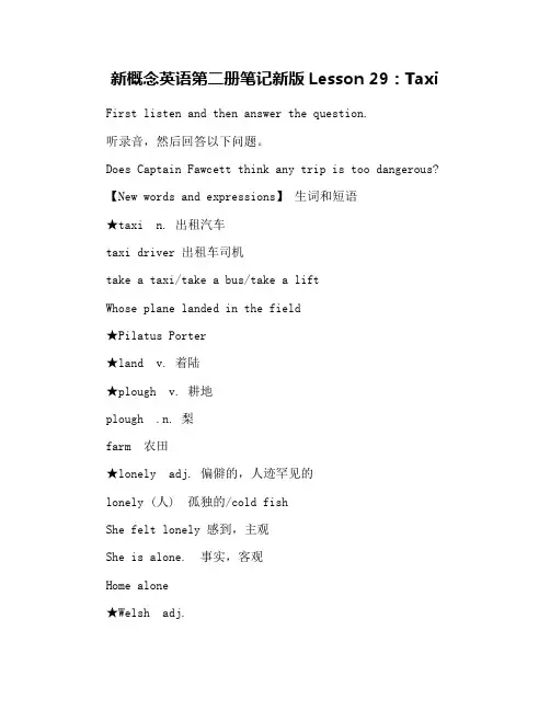 新概念英语第二册笔记新版Lesson 29：Taxi