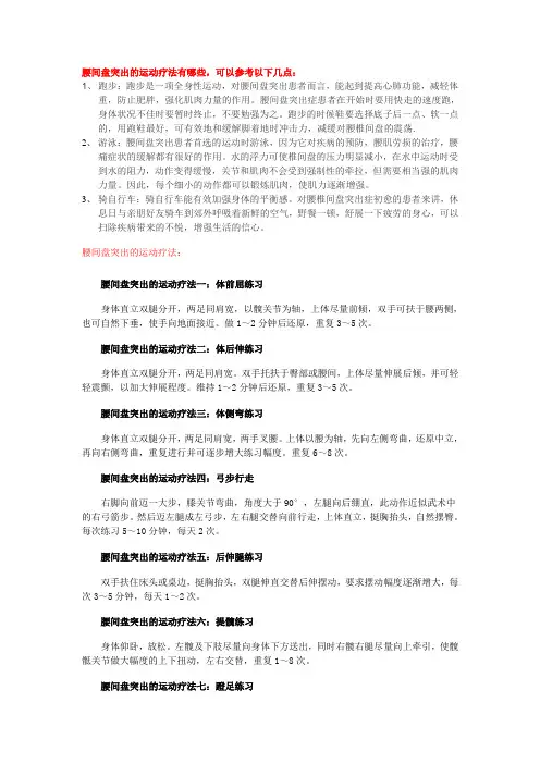 腰间盘突出运动疗法整合版(有图有真相)