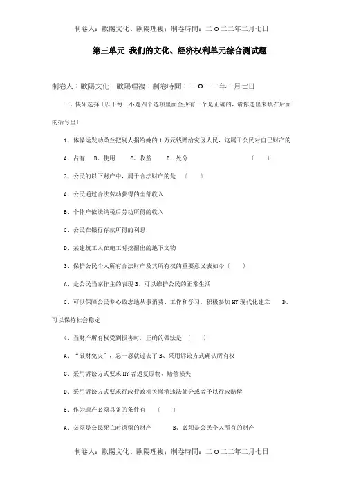 八年级政治下册第三单元我们的文化经济权利单元综合测试题1试题