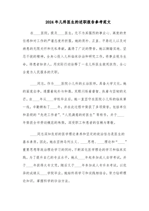 2024年儿科医生的述职报告参考范文（5篇）