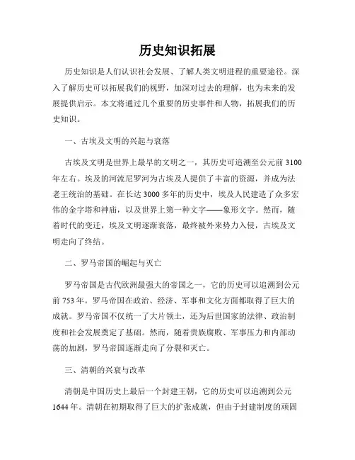 历史知识拓展