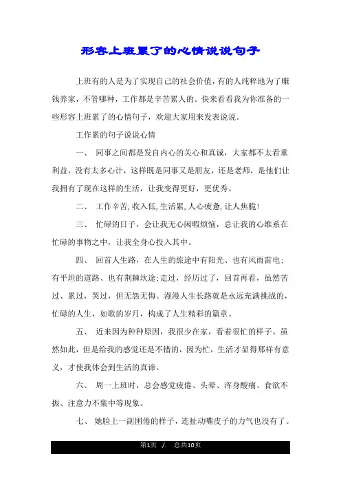 形容上班累了的心情说说句子.doc