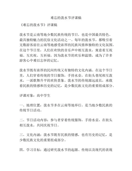 难忘的泼水节评课稿