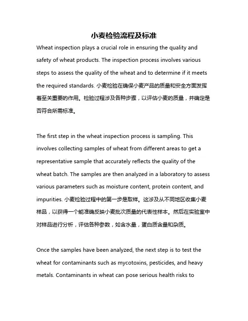 小麦检验流程及标准