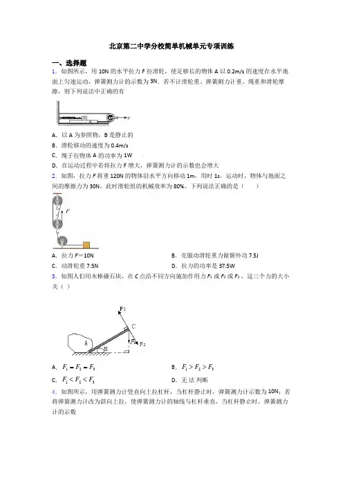 北京第二中学分校简单机械单元专项训练