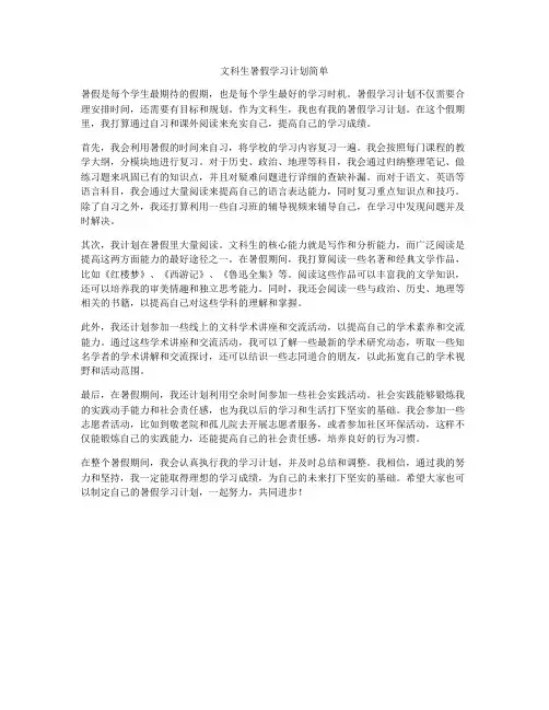 文科生暑假学习计划简单