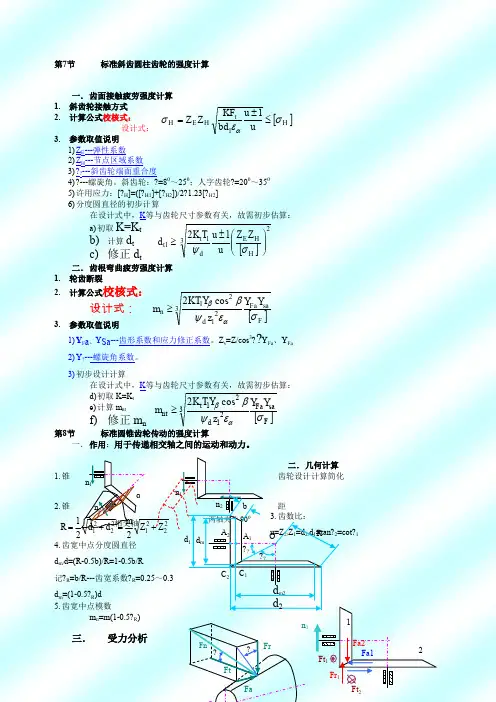 齿轮强度计算公式