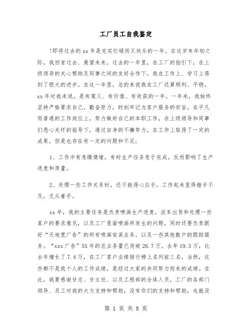 工厂员工自我鉴定(五篇)