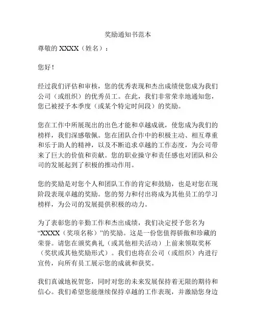 奖励通知书范本