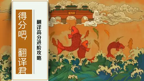 2025届高考语文复习：文言文翻译+课件