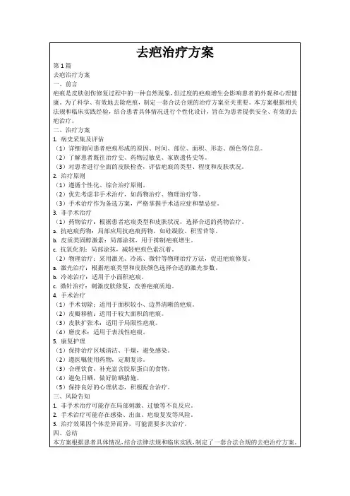 去疤治疗方案