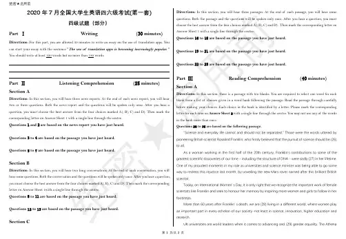 2020年7月全国大学生英语四六级考试四级试题(第一套)