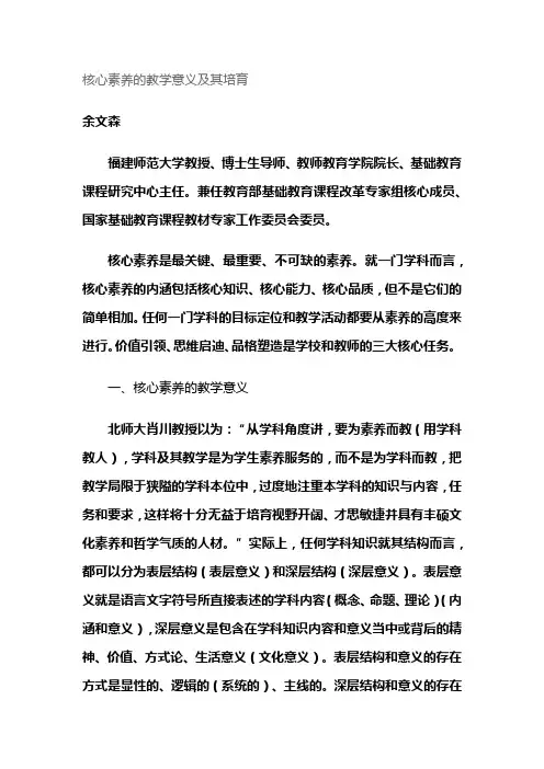 核心素养的教学意义及其培育