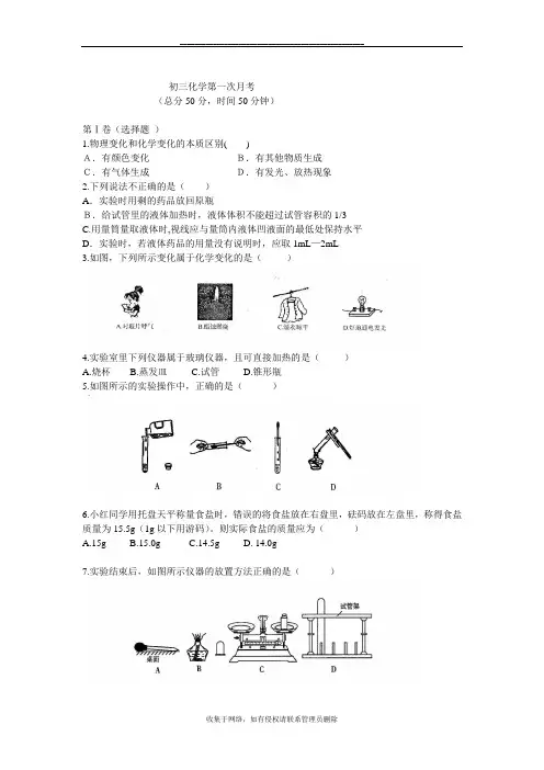 最新初三化学第一至第三单元测试题