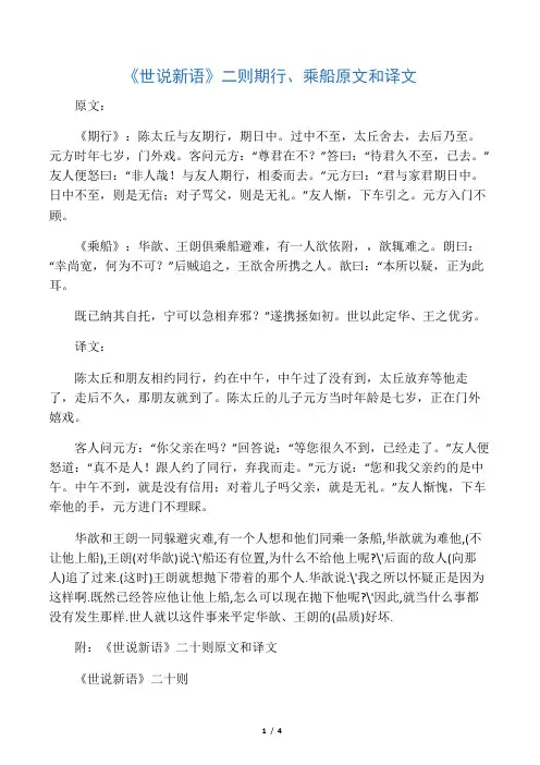《世说新语》二则期行、乘船原文和译文