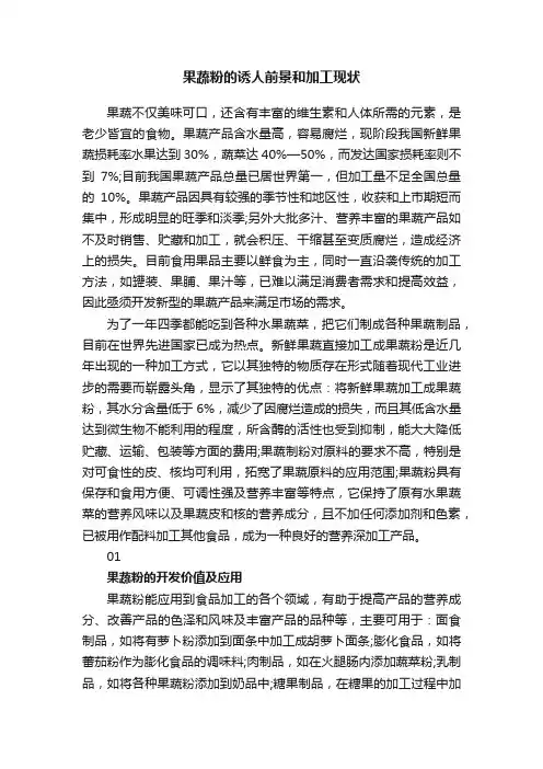 果蔬粉的诱人前景和加工现状