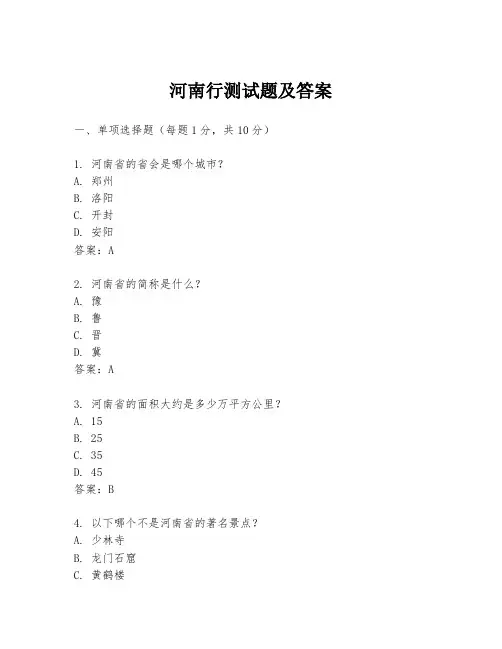河南行测试题及答案