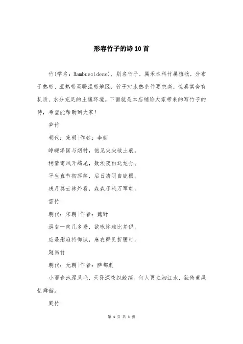 形容竹子的诗10首
