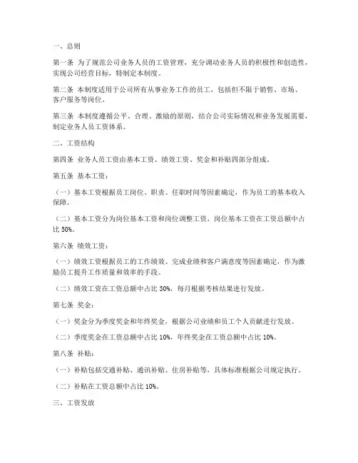 业务人员工资管理制度