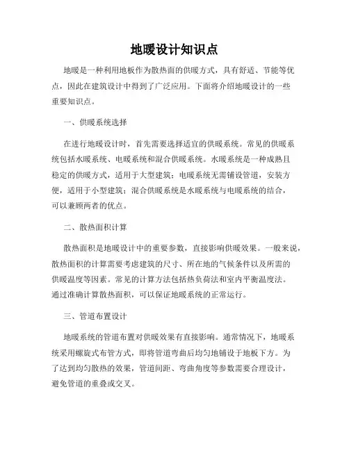 地暖设计知识点