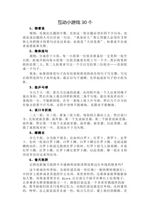 互动小游戏30个