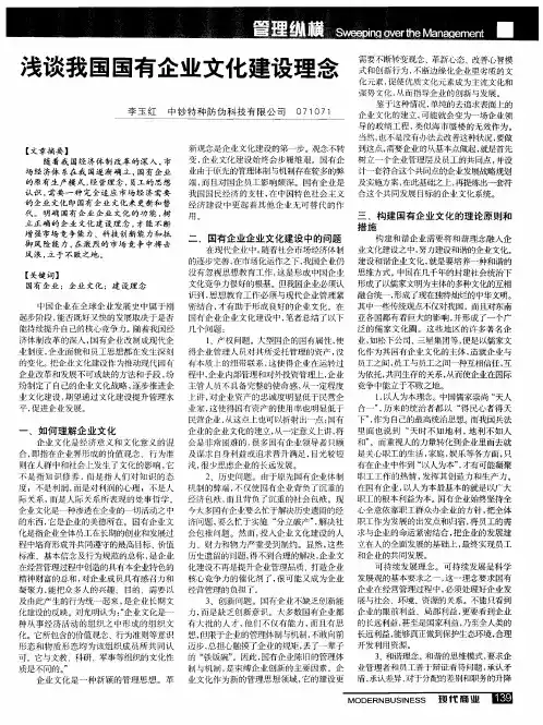 浅谈我国国有企业文化建设理念