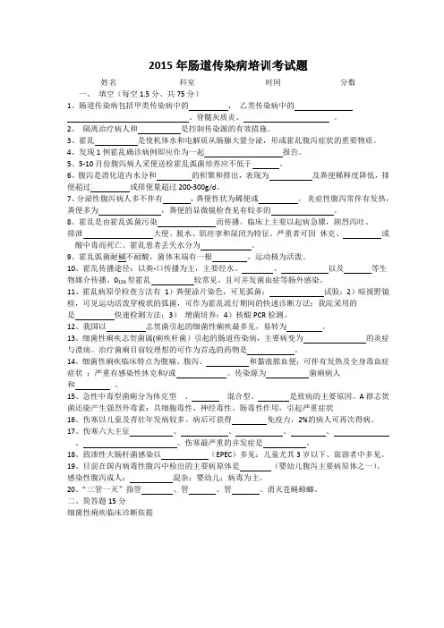 2015年肠道传染病培训考试题及答案