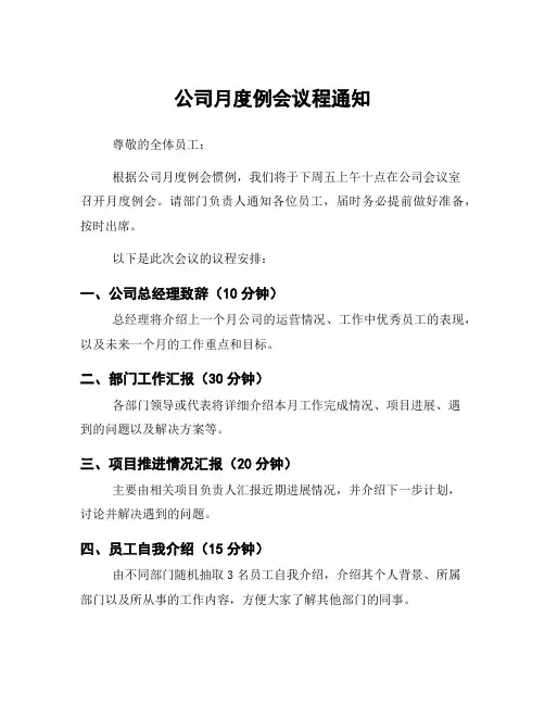 公司月度例会议程通知