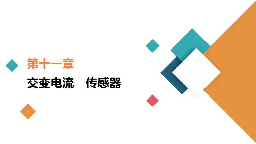 高中物理高考 实验十二 利用传感器制作简单的自动控制装置 课件