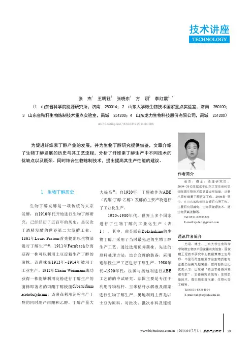 以木质纤维素原料生产生物丁醇的研究进展-《生物产业技术》