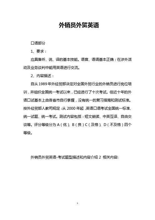 外销员外贸英语