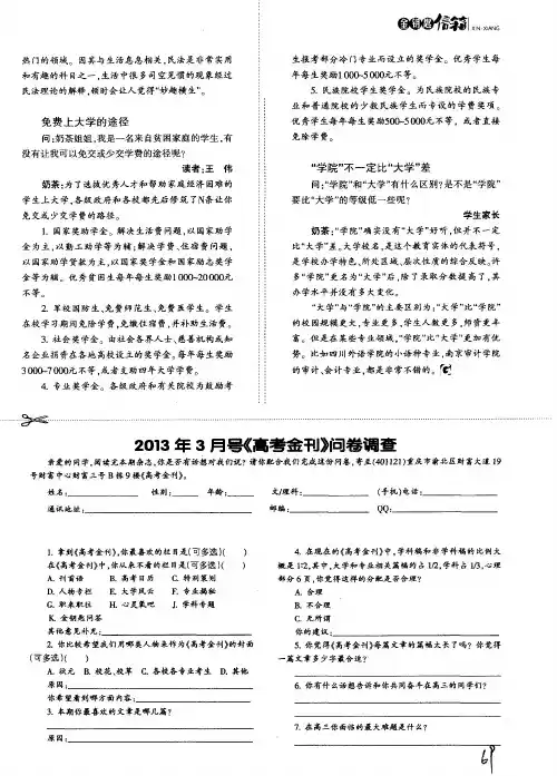 2013年3月号《高考金刊》问卷调查