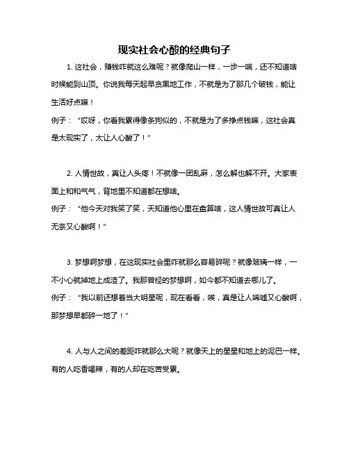 现实社会心酸的经典句子