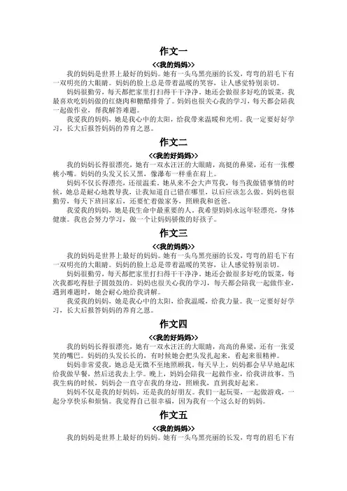 二年级写话我的妈妈200字左右