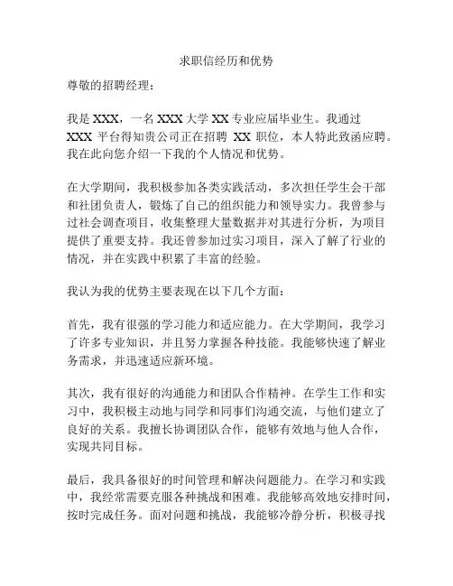 求职信经历和优势