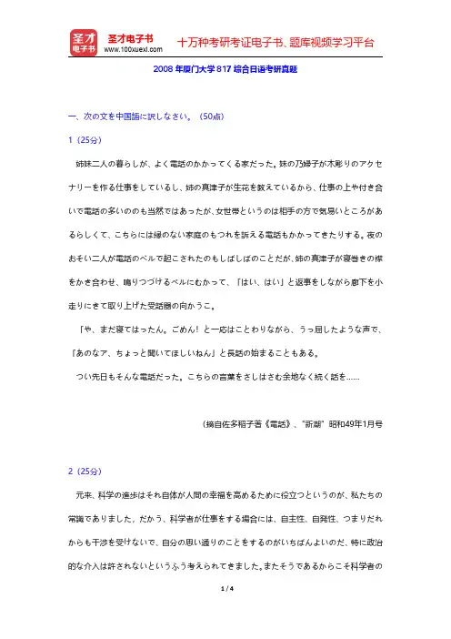 2008年厦门大学817综合日语考研真题【圣才出品】
