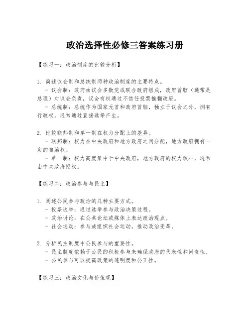 政治选择性必修三答案练习册