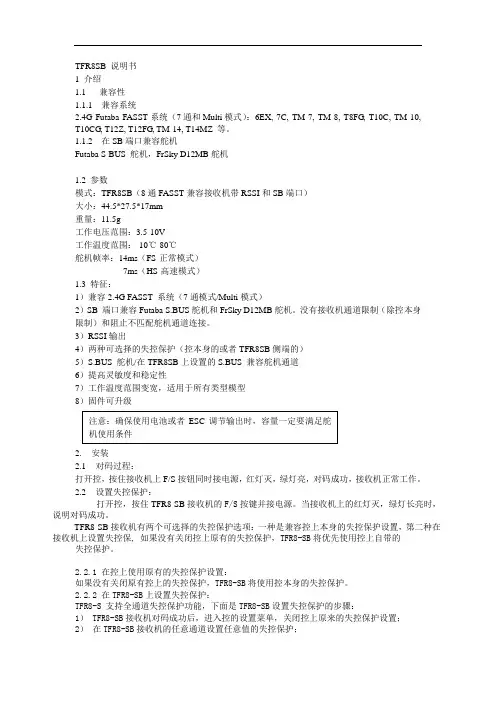 TFR8SB说明书