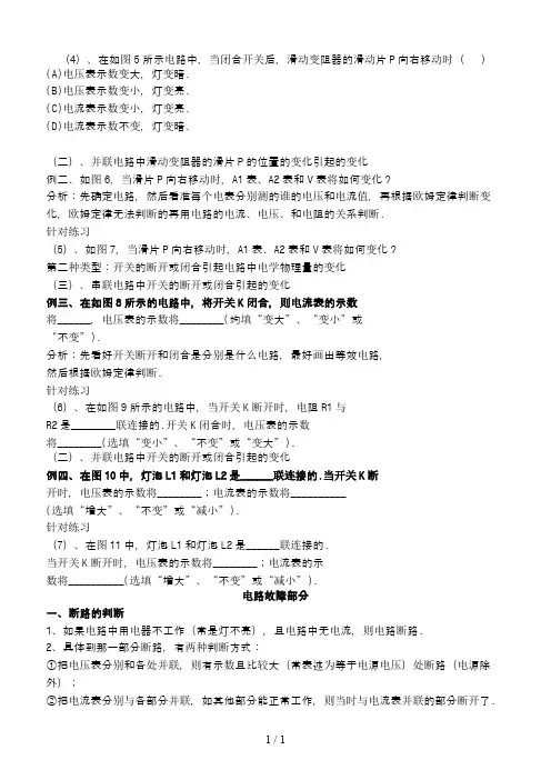 中考物理动态电路及电路故障分析教案