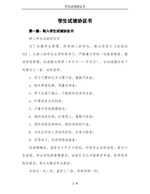 学生试读协议书