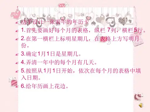 三年级下册2019年年历卡的制作课程 课件