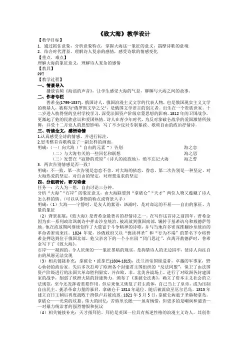 13.2《致大海》(教学设计)-高中语文人教统编版选择性必修中册