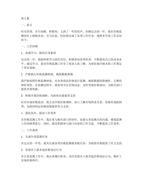 价格监测人员年度总结(3篇)