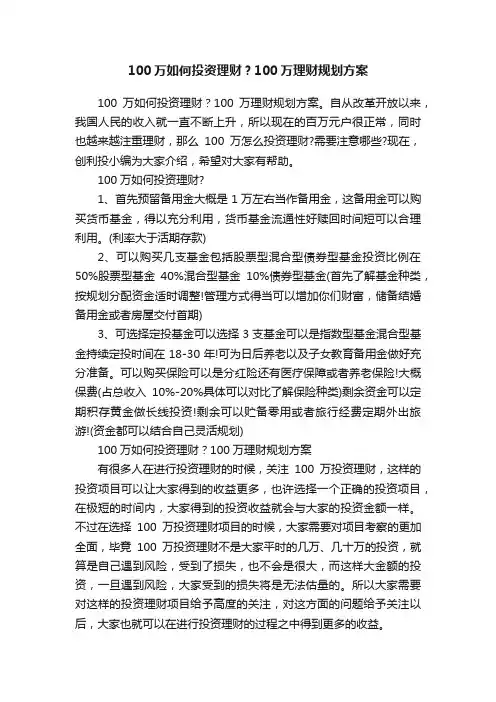 100万如何投资理财？100万理财规划方案