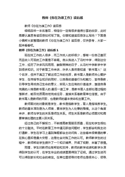 教师《你在为谁工作》读后感