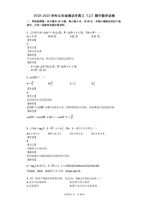2019-2020学年山东省潍坊市高三(上)期中数学试卷