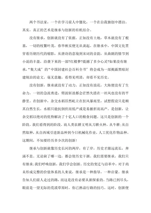 传承与创新800字作文精选范文精选