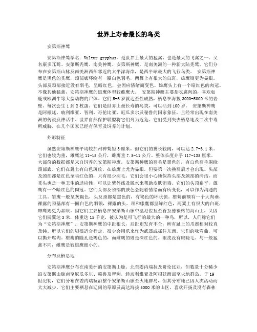 世界上寿命最长的鸟类