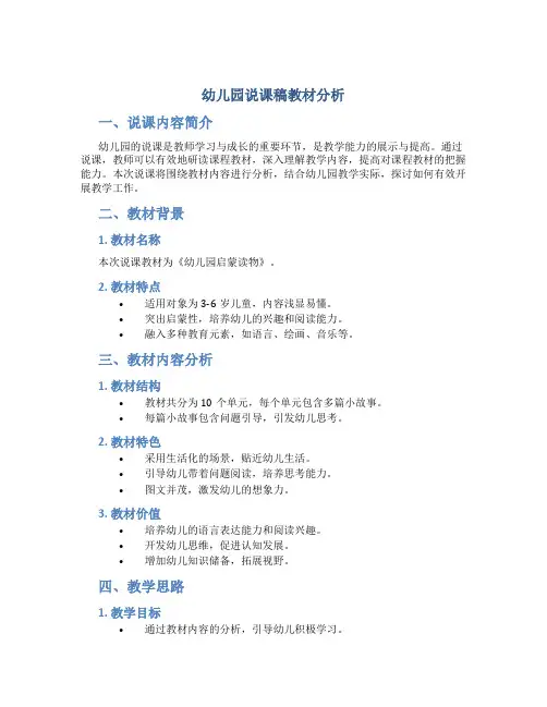 幼儿园说课稿教材分析