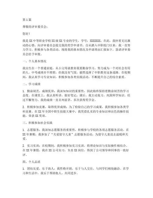 中职生奖学申请书模板范文(3篇)